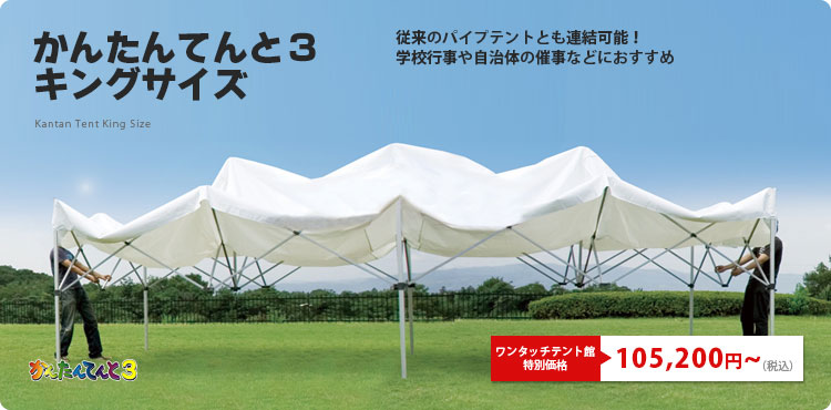 かんたんてんと3 複合タイプKA 6W 3.0ｍ×3.0ｍ ワンタッチテント イベントテント - 2